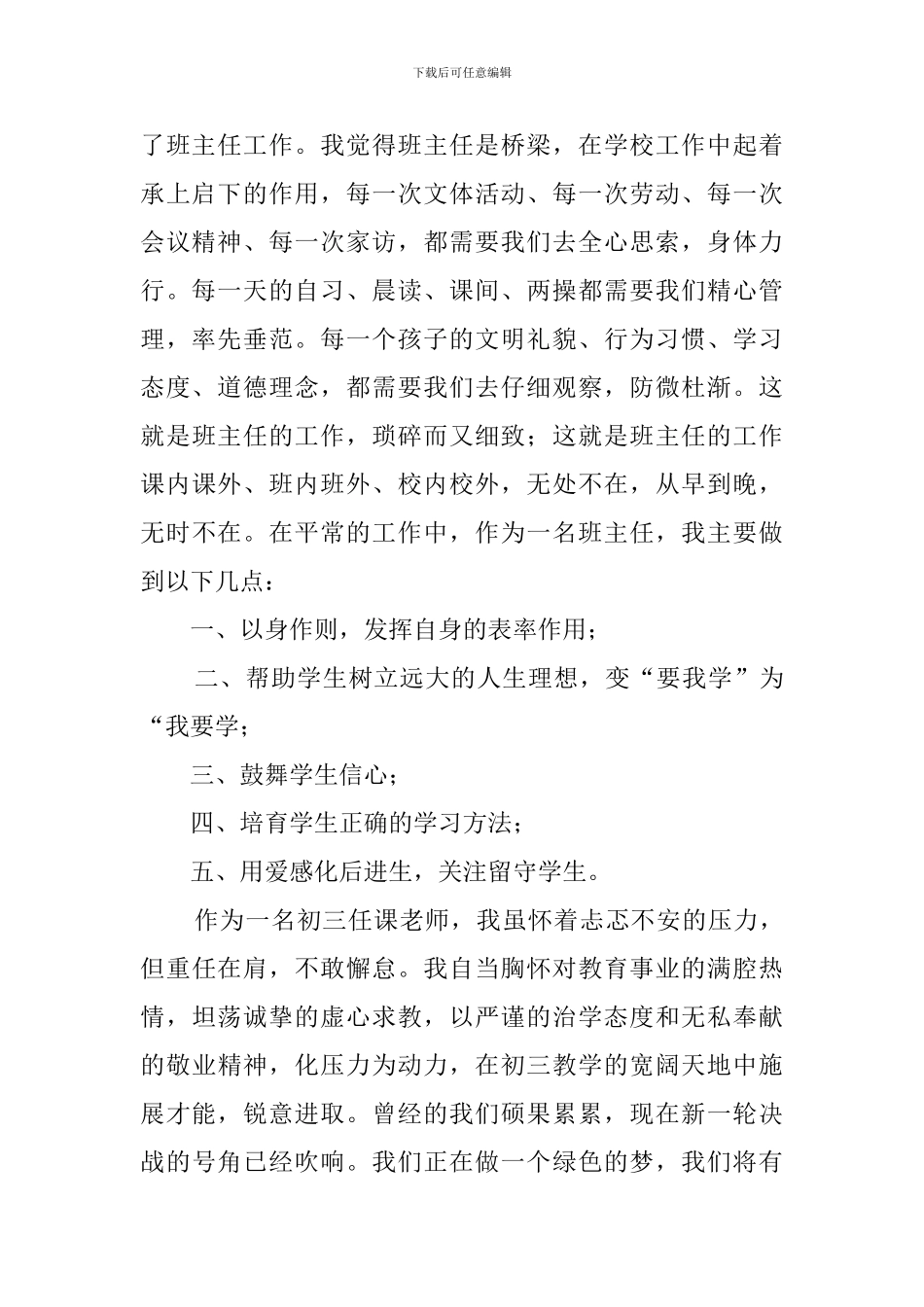 春开学典礼优秀教师发言稿_第2页