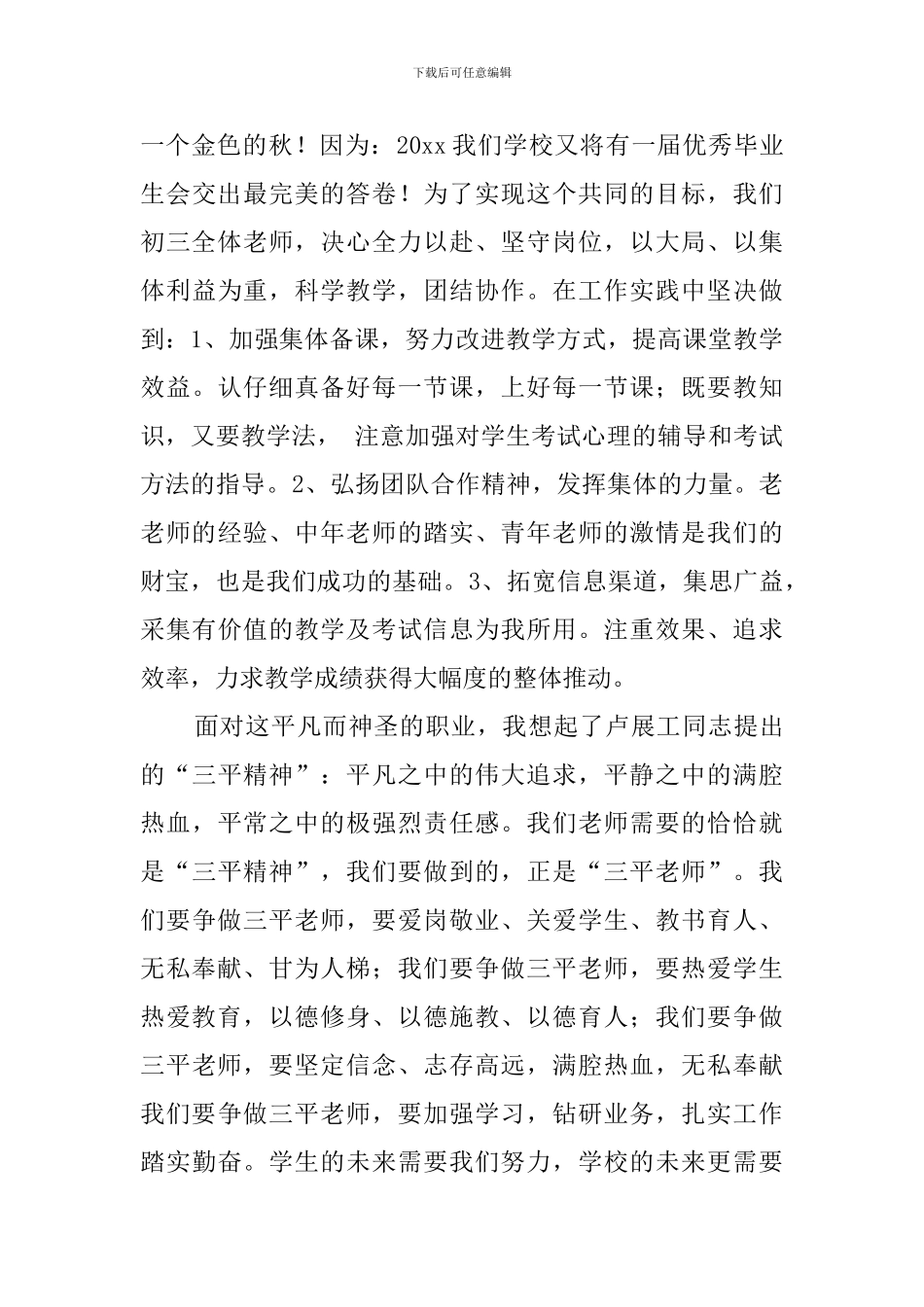 春开学典礼优秀教师发言稿_第3页