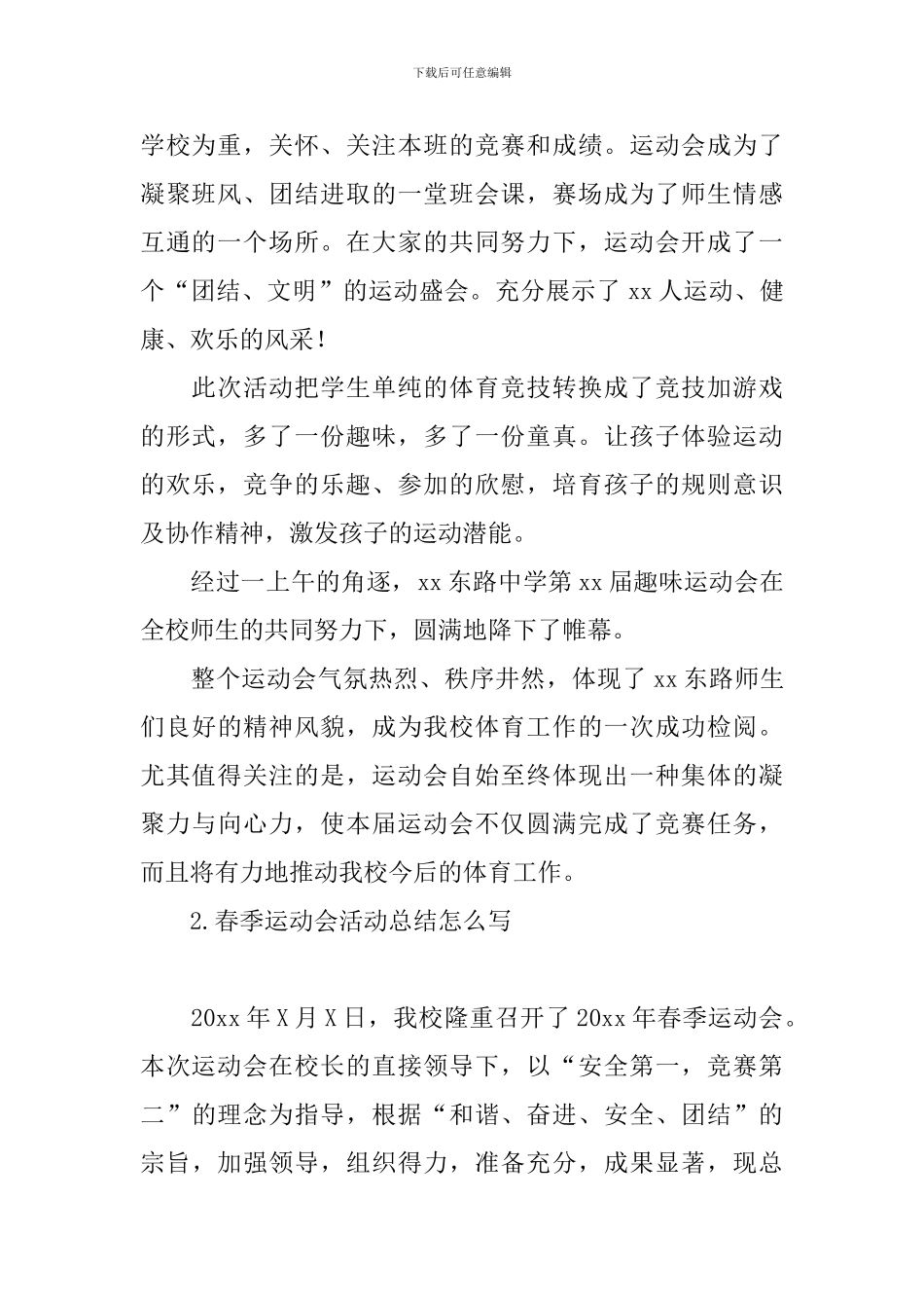 春季运动会活动总结怎么写_第2页
