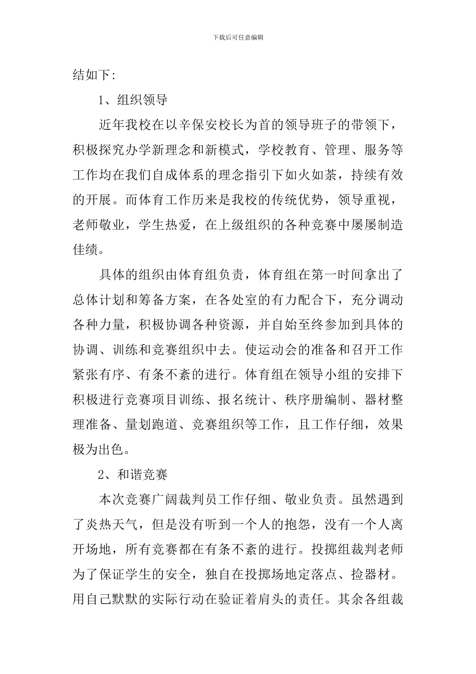 春季运动会活动总结怎么写_第3页