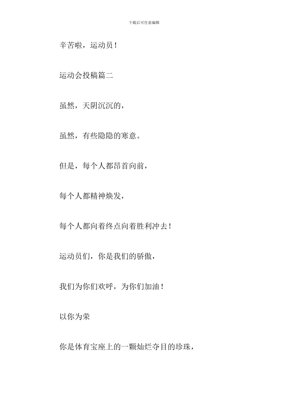 春季运动会投稿词精选_第2页