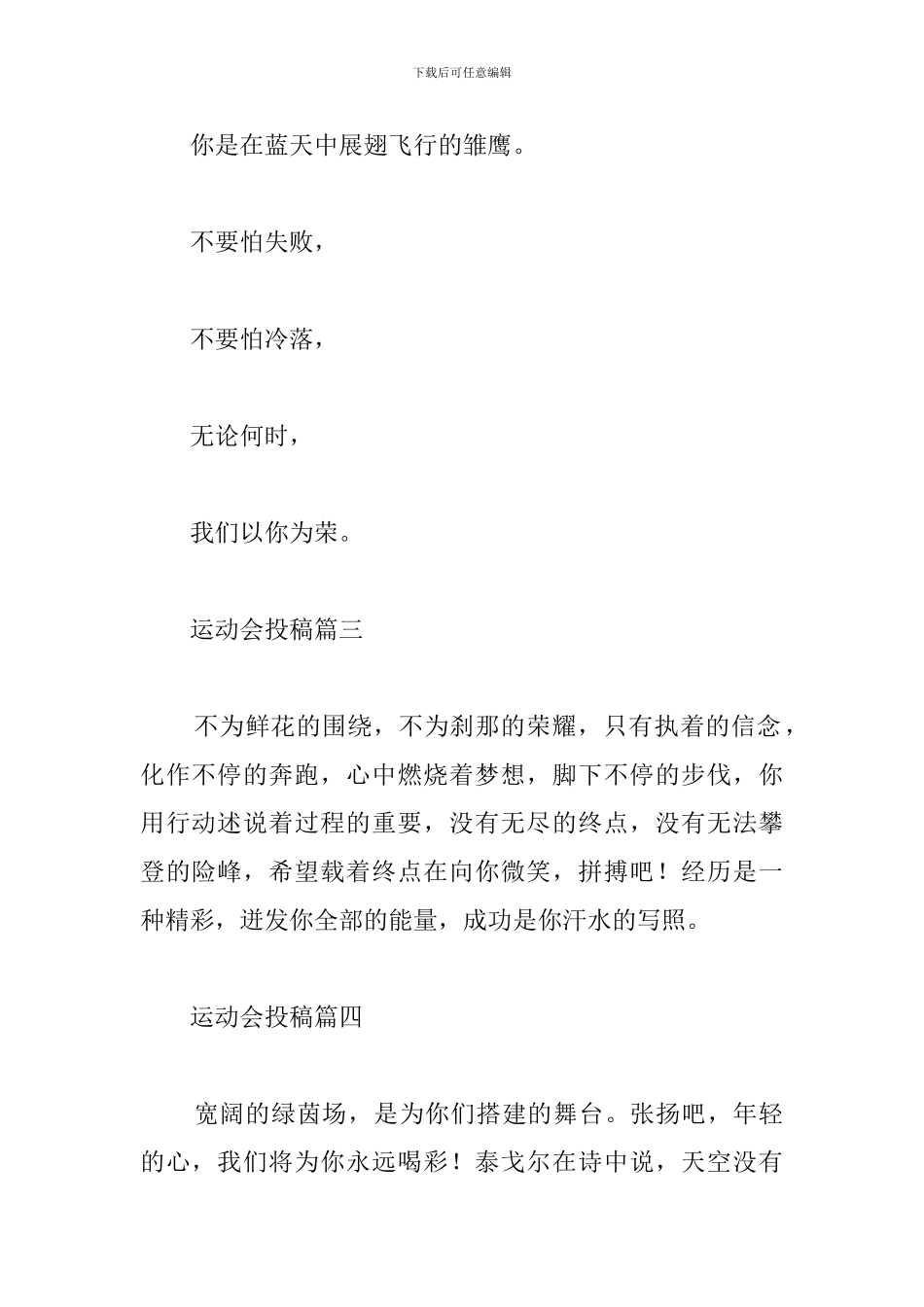 春季运动会投稿词精选_第3页