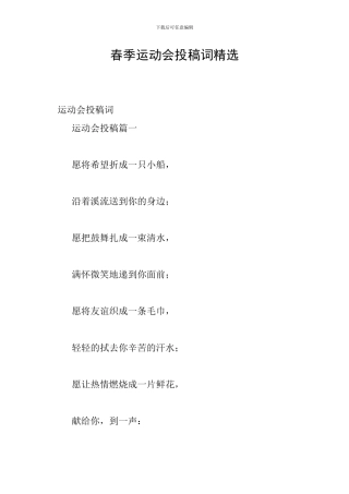 春季运动会投稿词精选