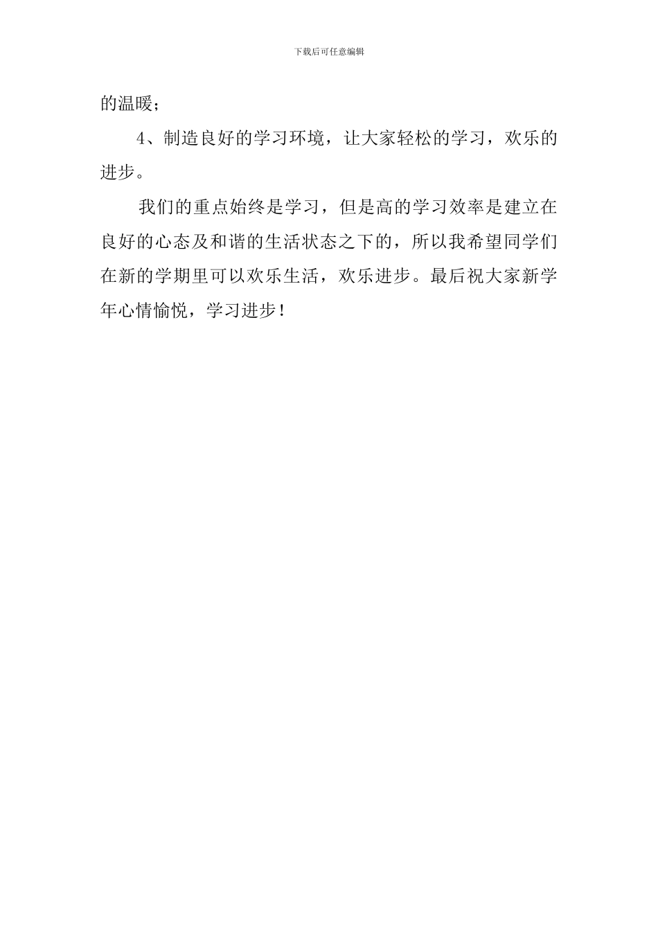 春学期组织委员工作计划范文_第2页