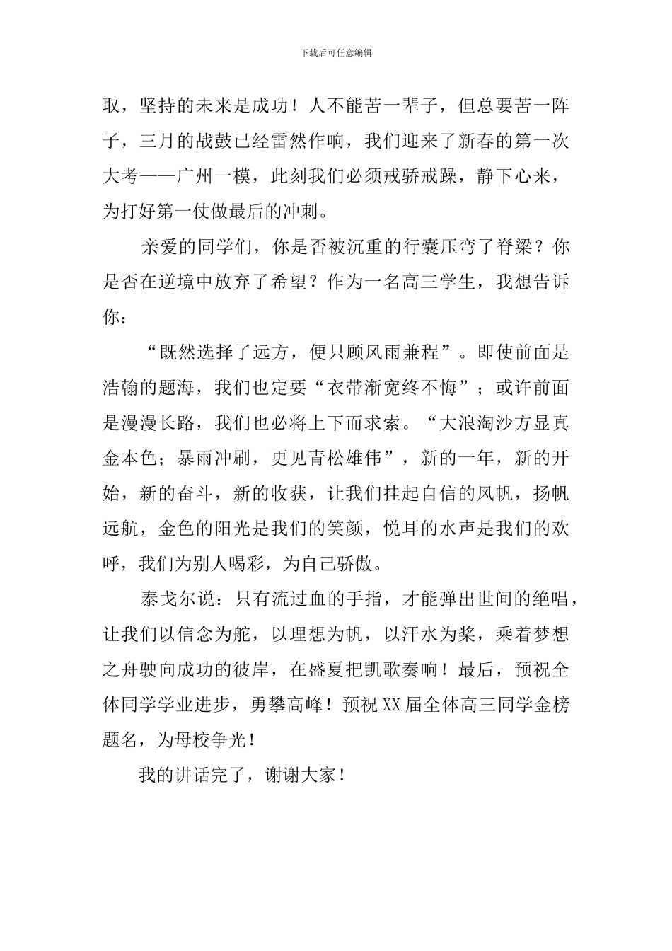 春开学典礼学生发言稿范文_第2页