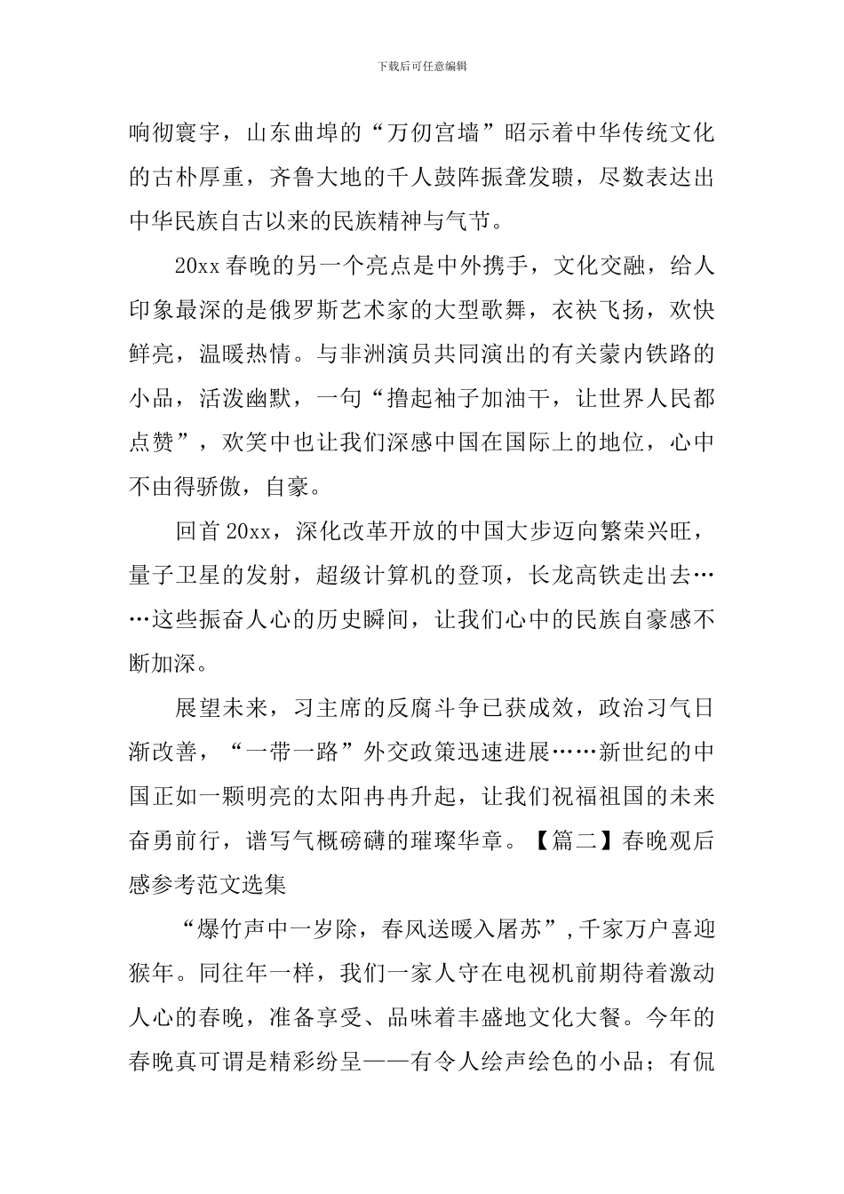 春晚观后感参考范文选集_第2页