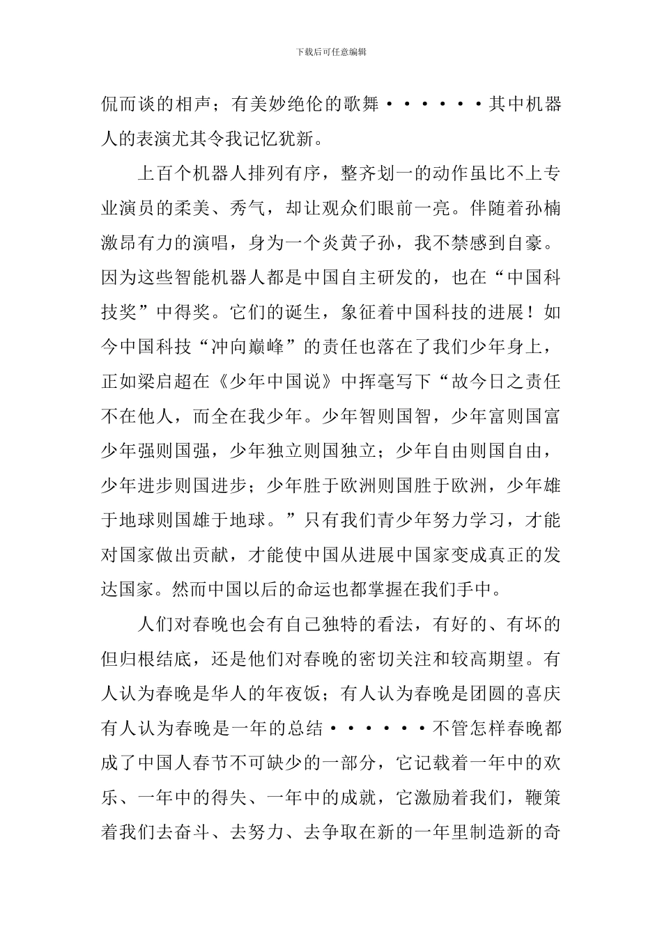 春晚观后感参考范文选集_第3页