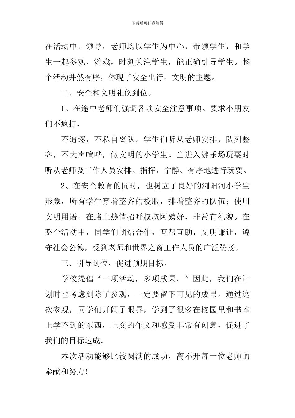 春游活动总结_第2页