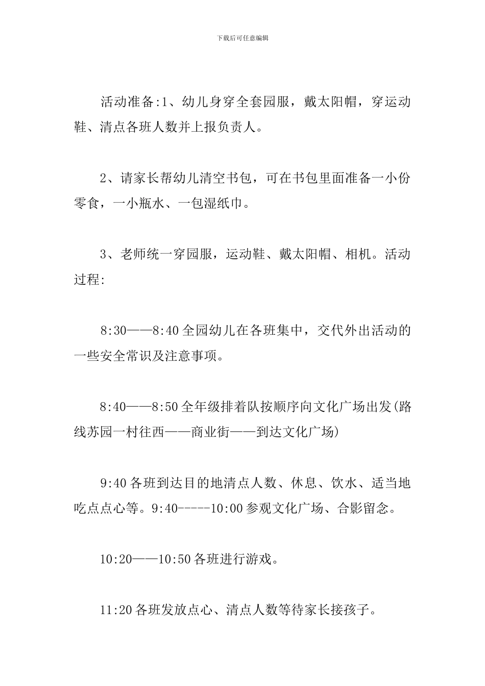 春游活动计划实施方案_第2页