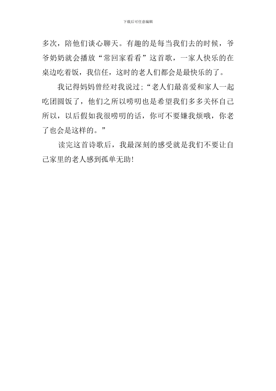 春水读后感700字_第2页