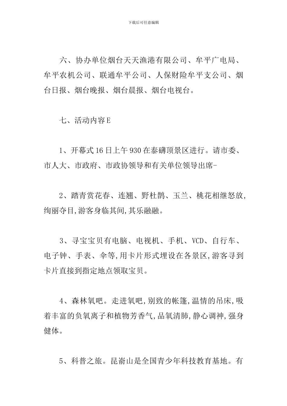 春游踏青活动方案三篇_第2页