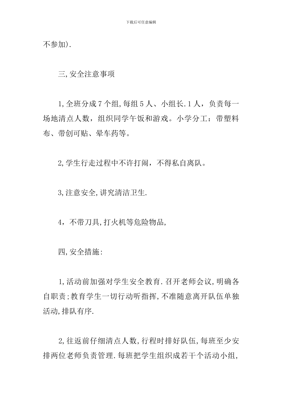 春游活动计划方案_第2页