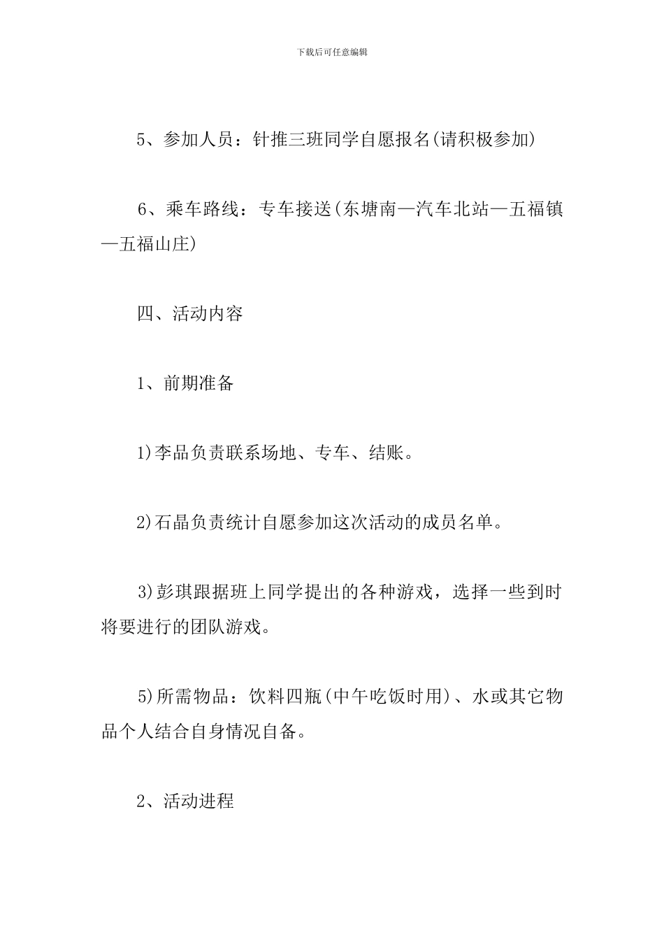 春游计划方案_第2页