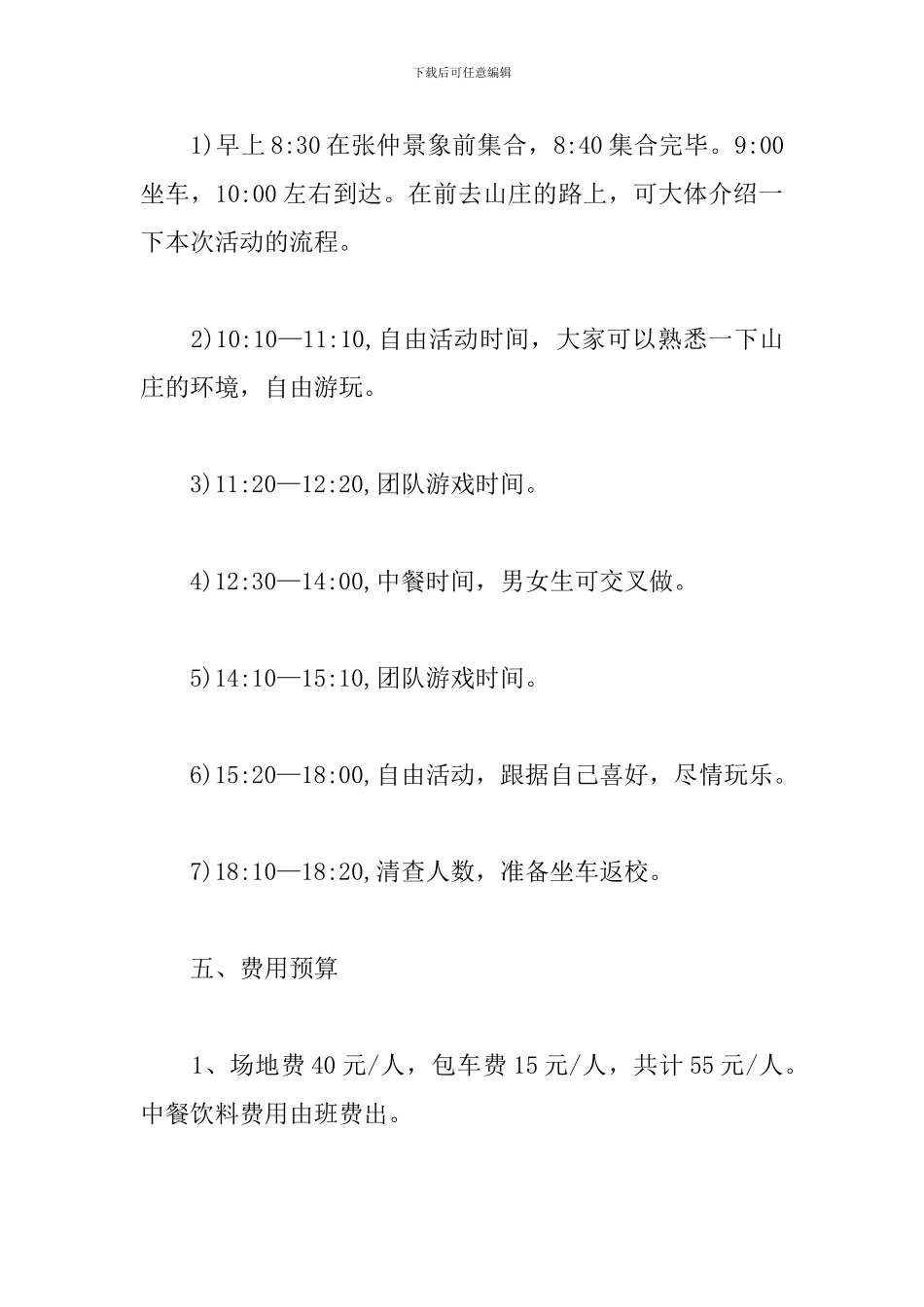 春游计划方案_第3页