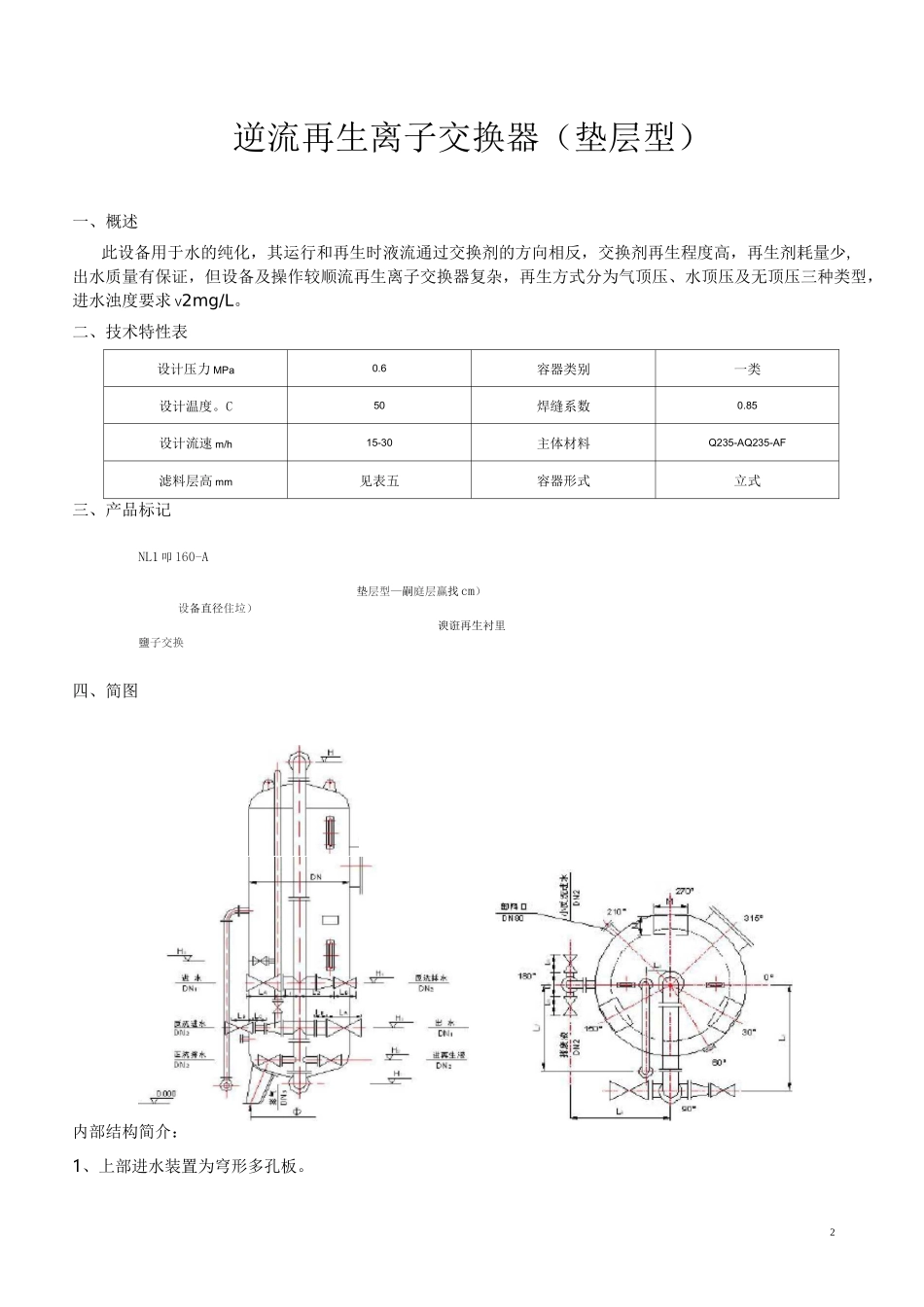 水处理设备设计参数汇总_第2页