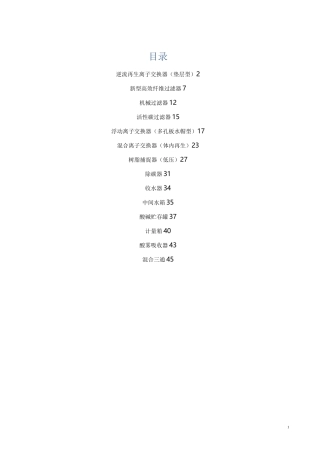 水处理设备设计参数汇总