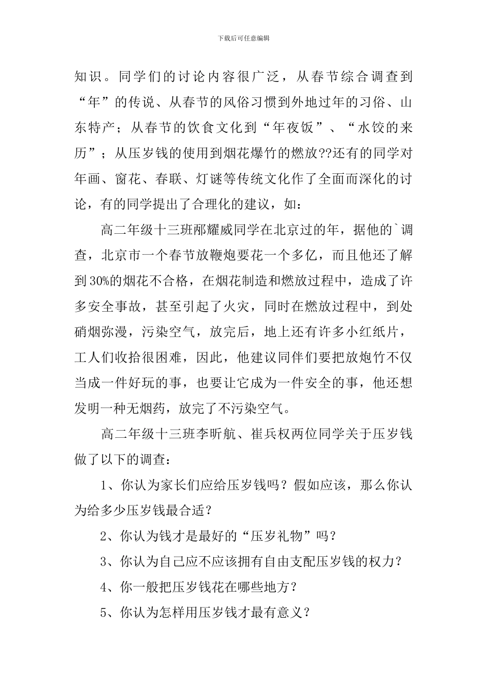 春节习俗研究活动总结_第2页