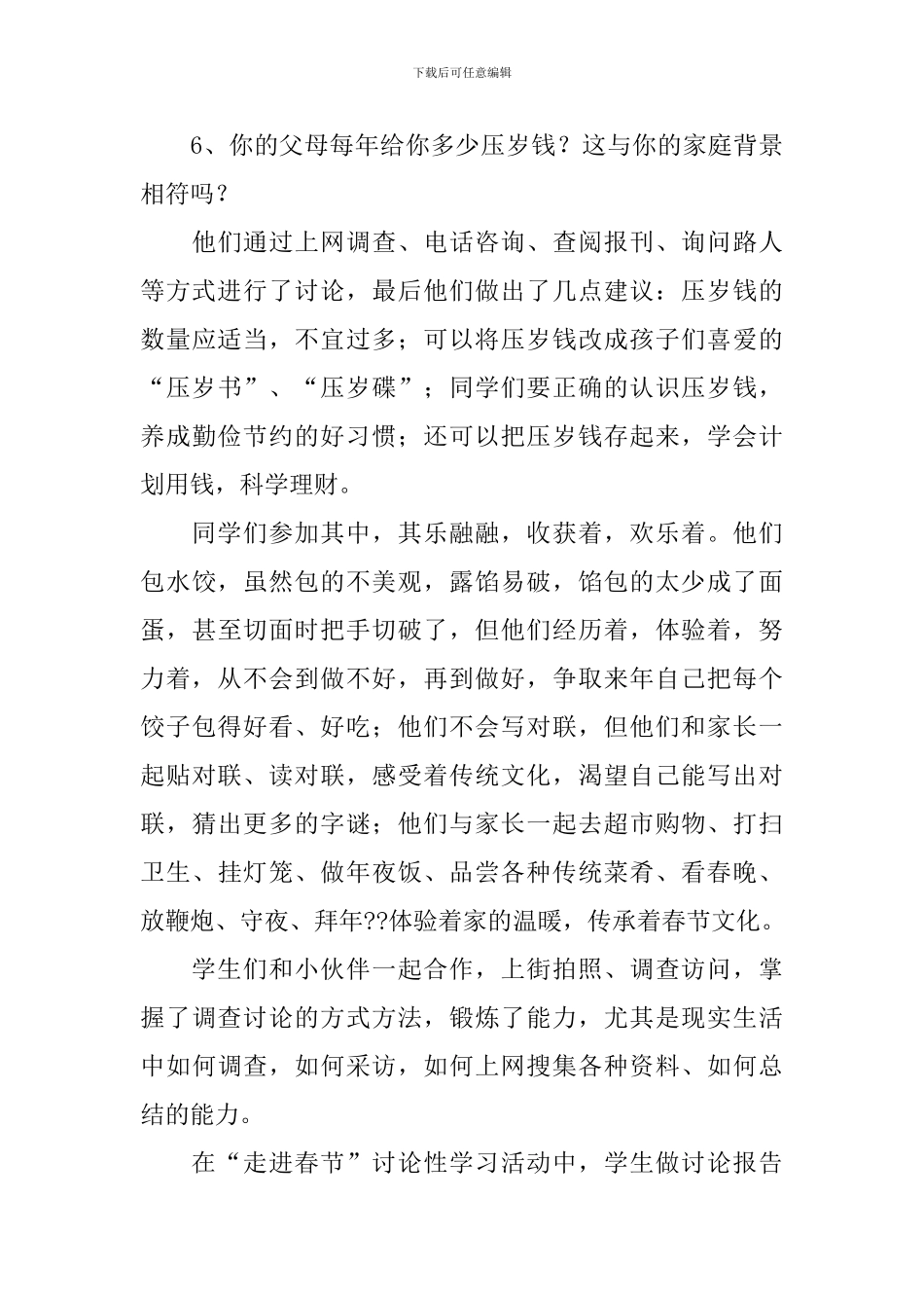 春节习俗研究活动总结_第3页