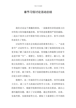 春节习俗研究活动总结