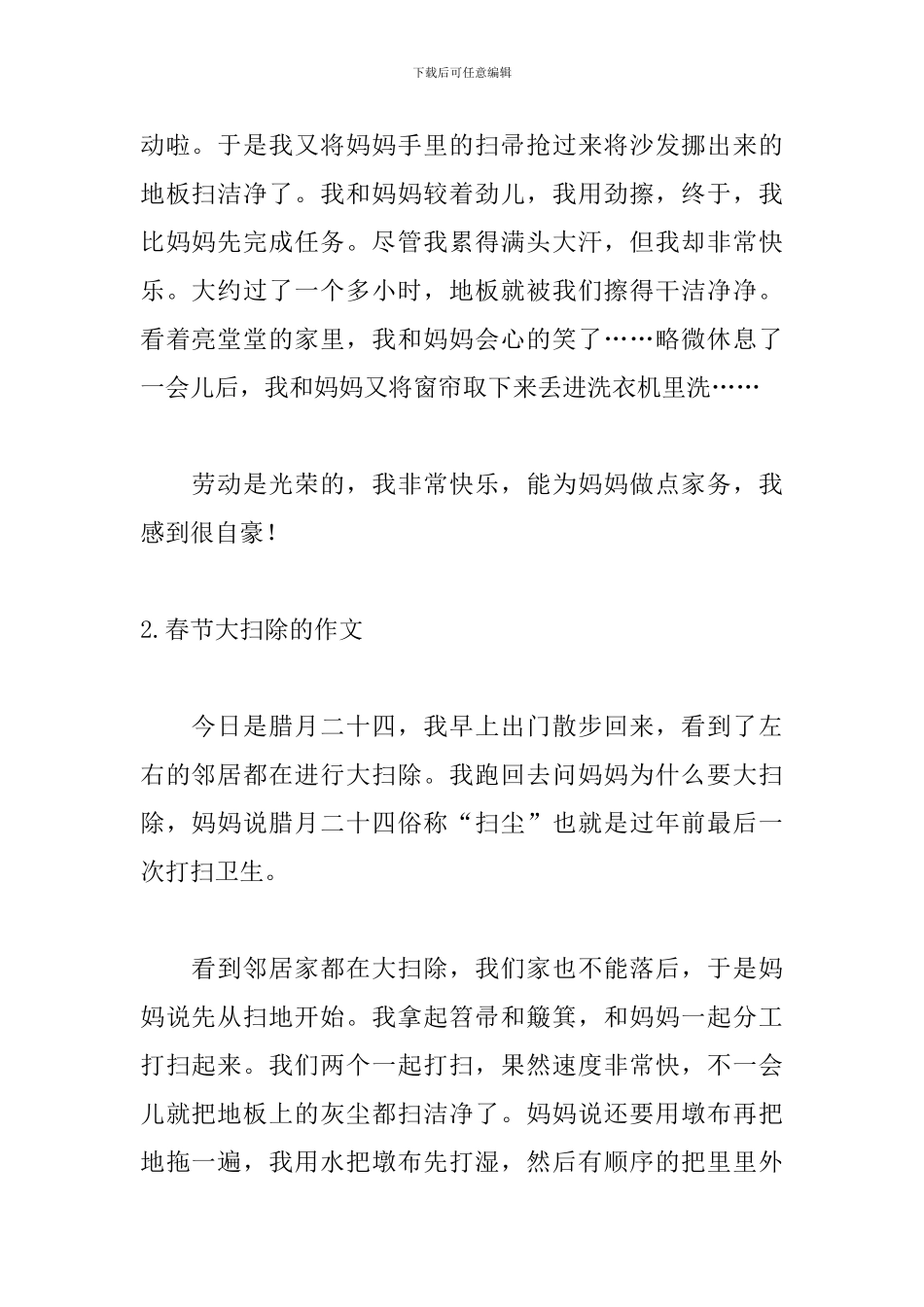 春节大扫除的作文_第2页