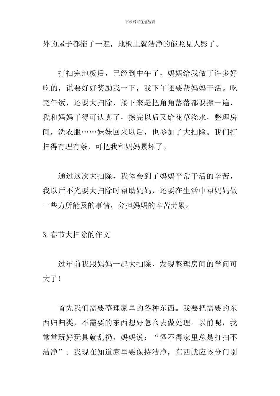 春节大扫除的作文_第3页