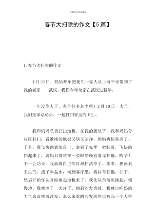 春节大扫除的作文