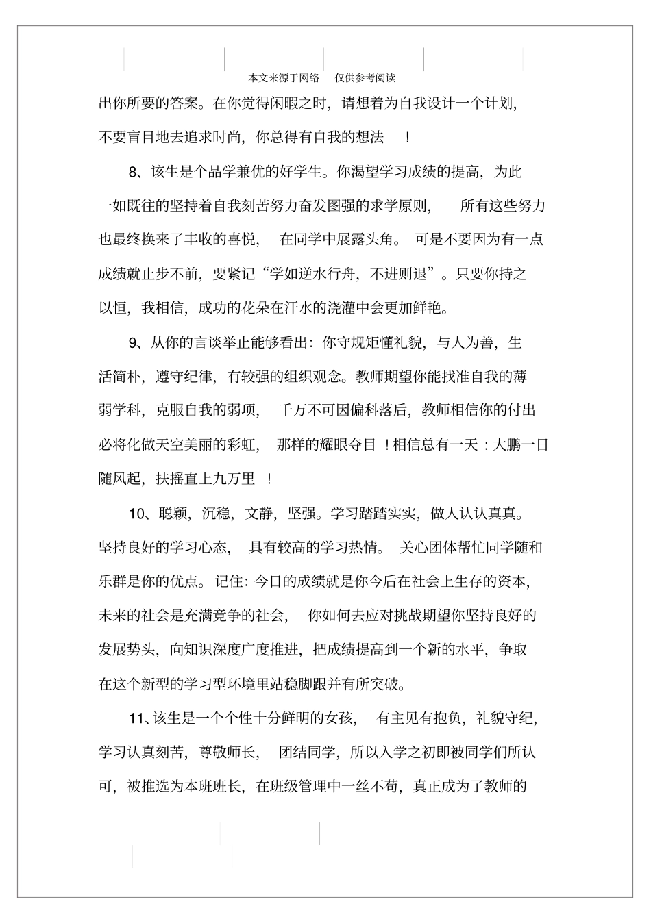 三好学生评语100个_第3页