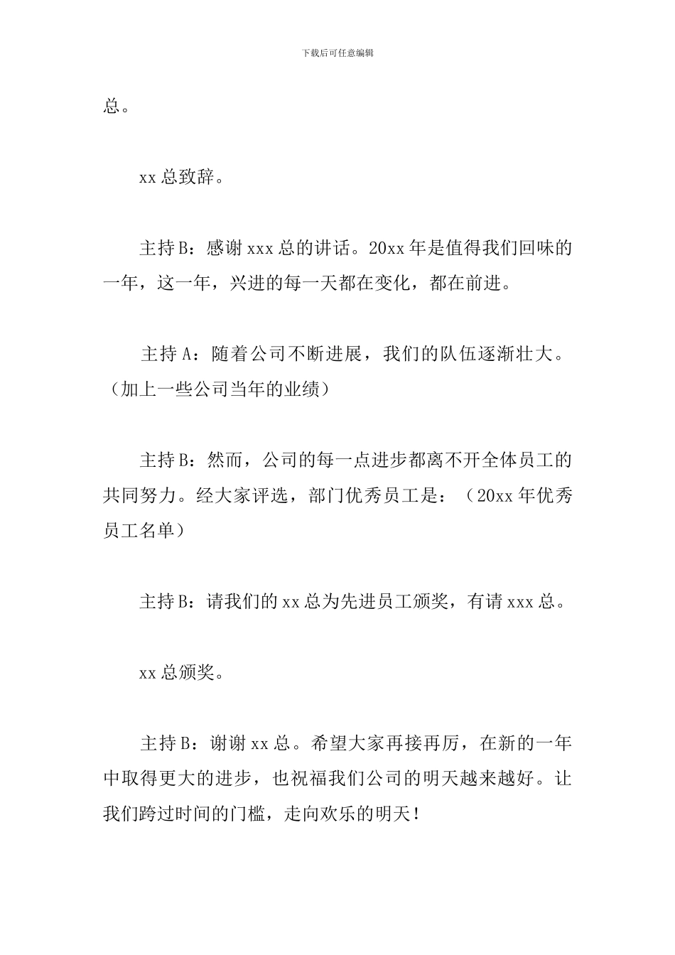 春节年会主持人演讲稿六篇_第2页