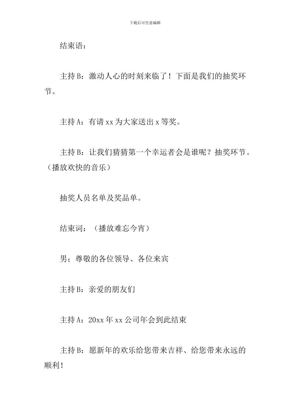 春节年会主持人演讲稿六篇_第3页