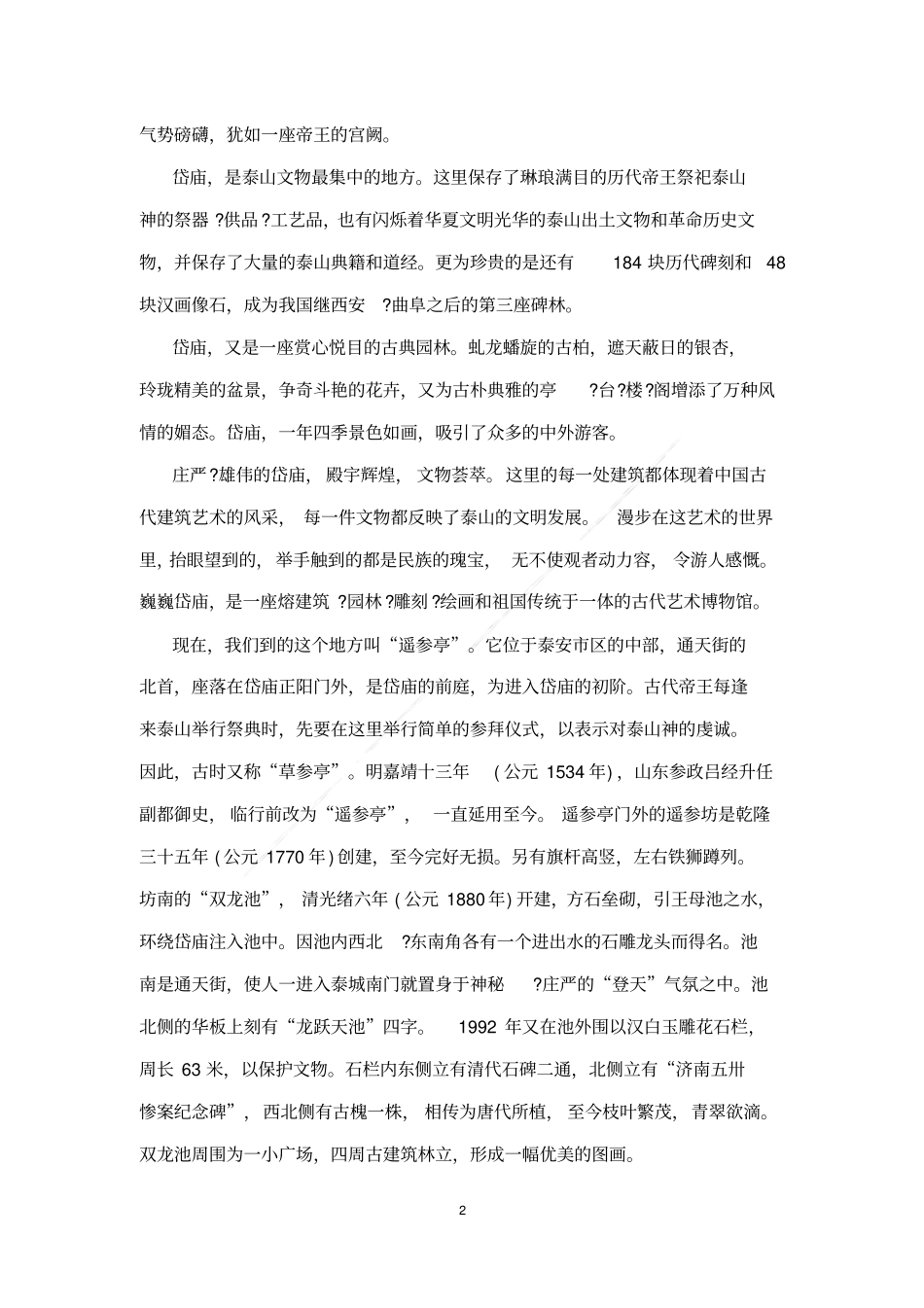 三孔景点导游词_第2页