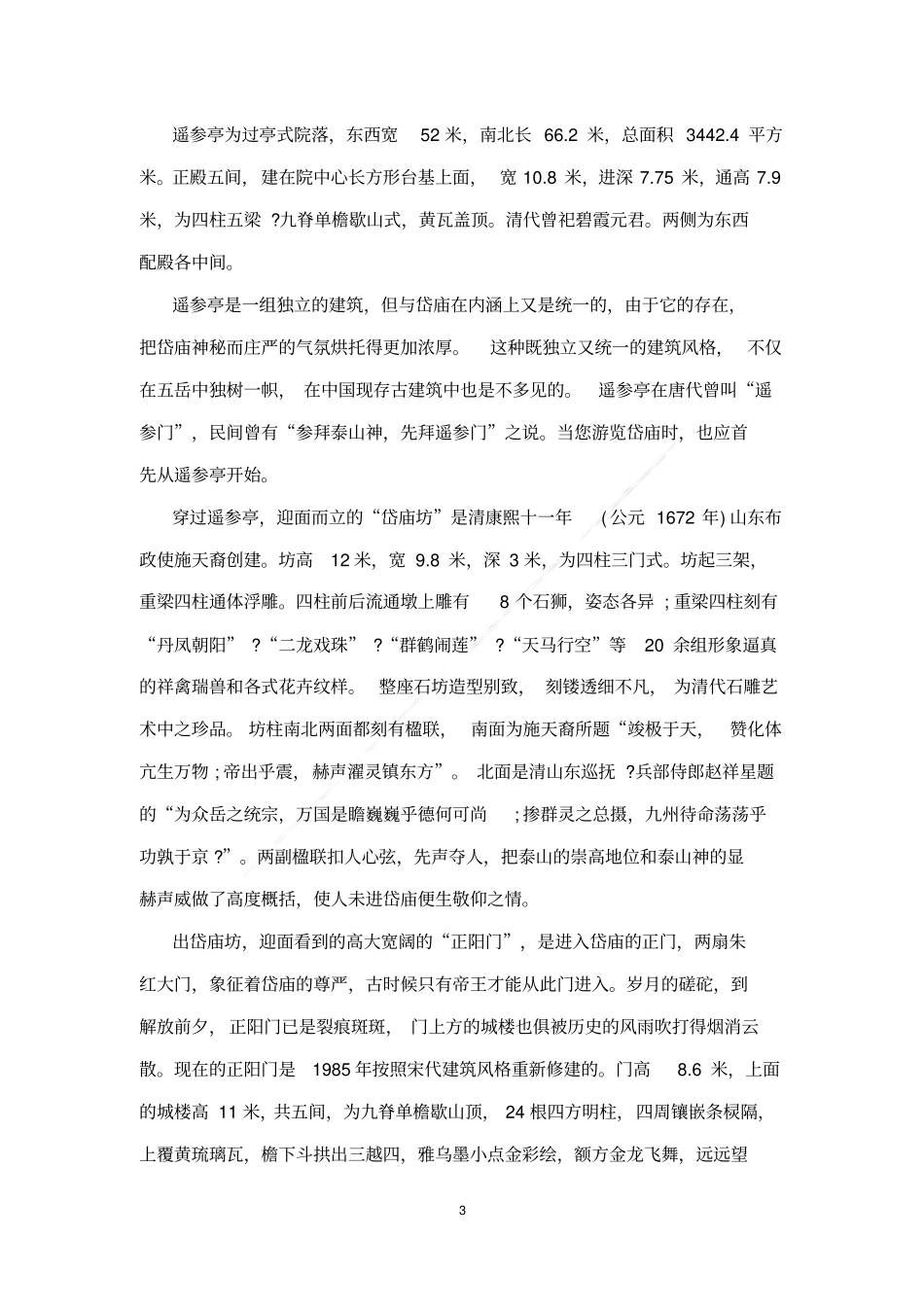 三孔景点导游词_第3页