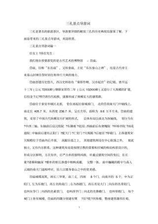 三孔景点导游词