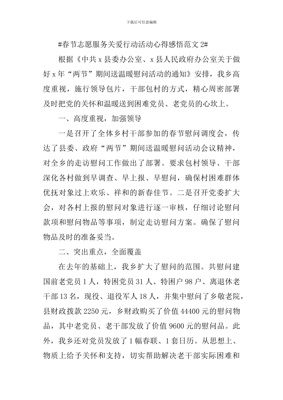 春节志愿服务关爱行动活动心得感悟_第3页