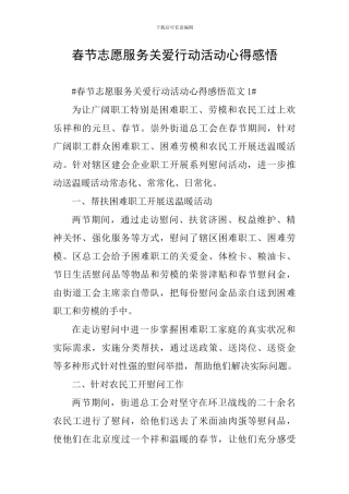 春节志愿服务关爱行动活动心得感悟