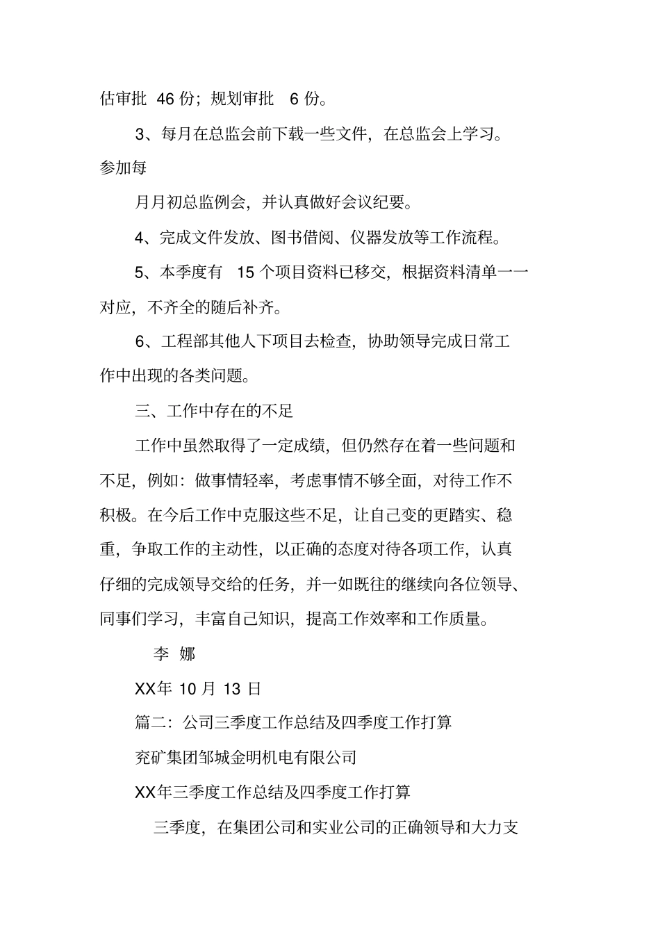 三季度工作总结_第2页