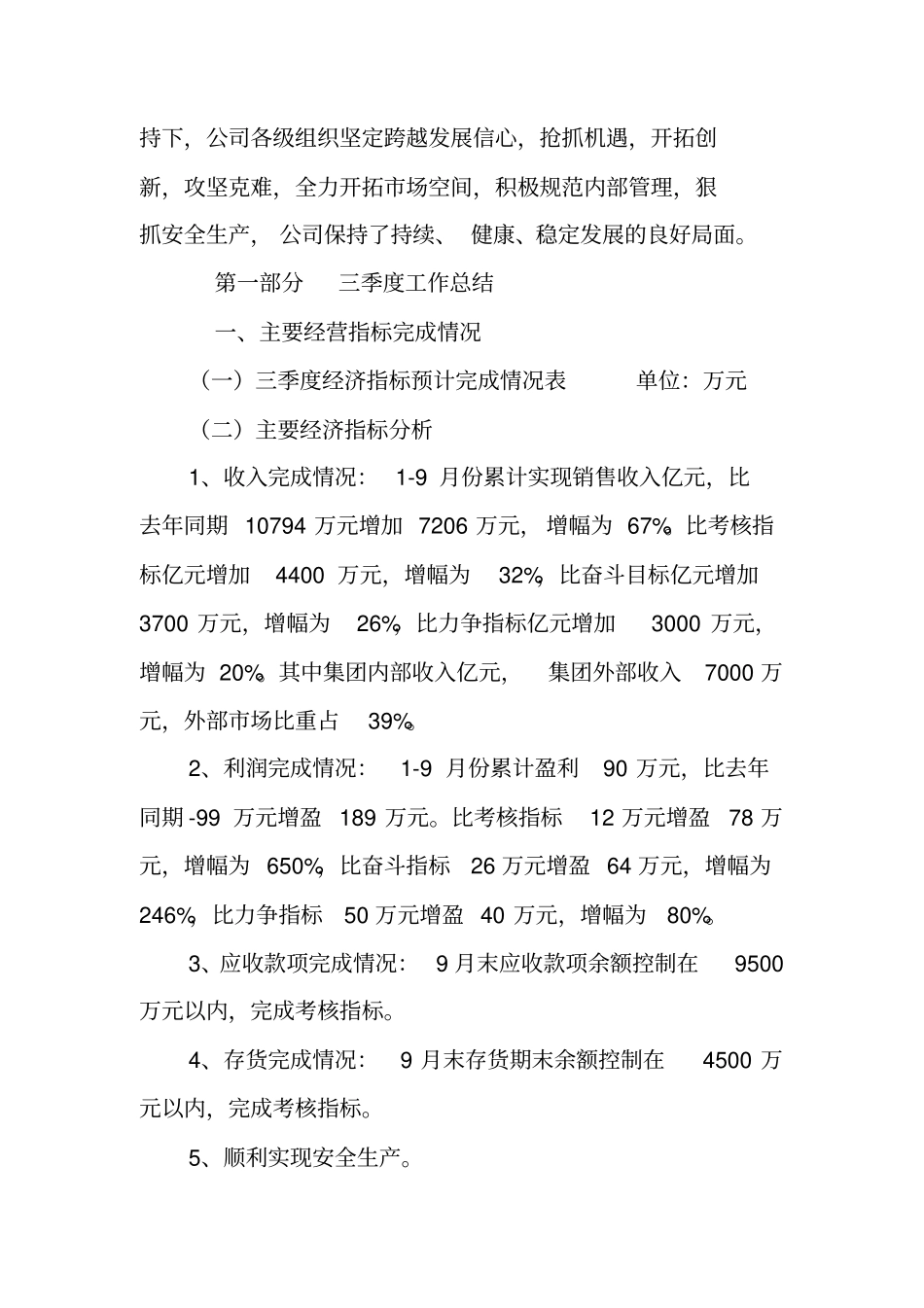 三季度工作总结_第3页