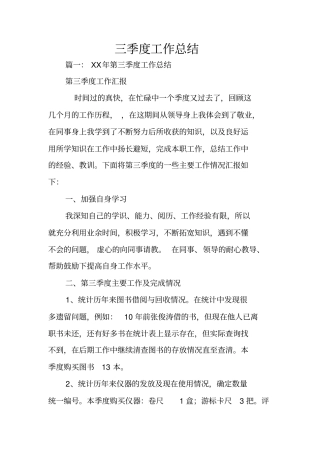 三季度工作总结