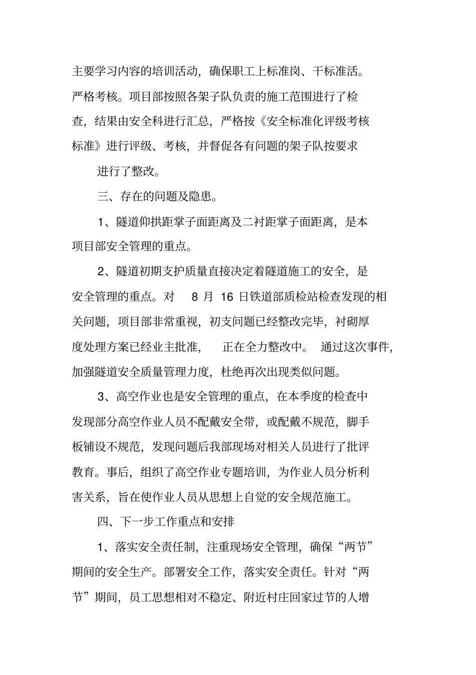 三季度安全工作总结_第3页