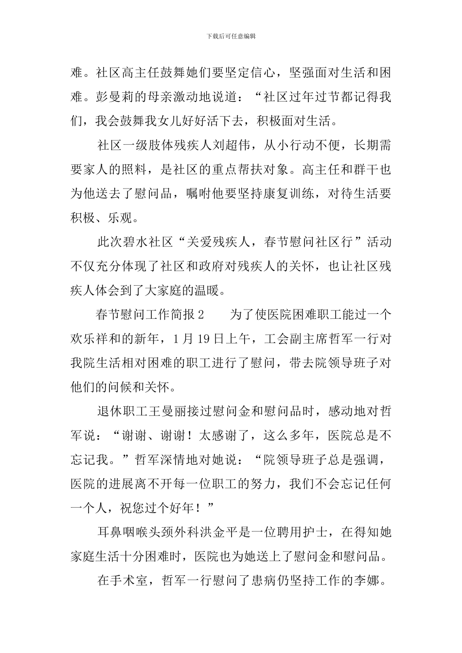 春节慰问工作简报_第2页