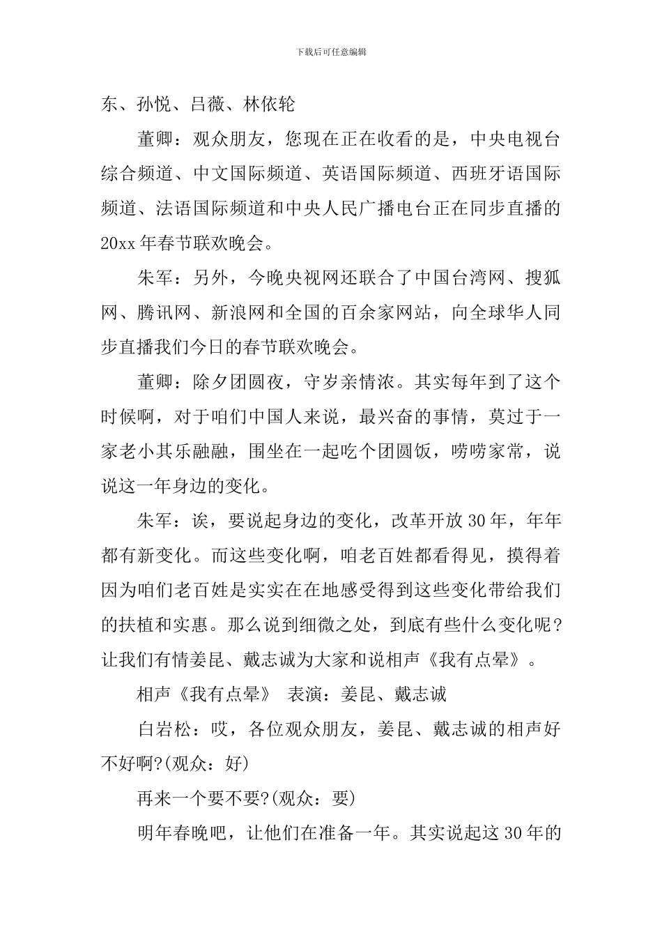 春节晚会主持词推荐_第2页