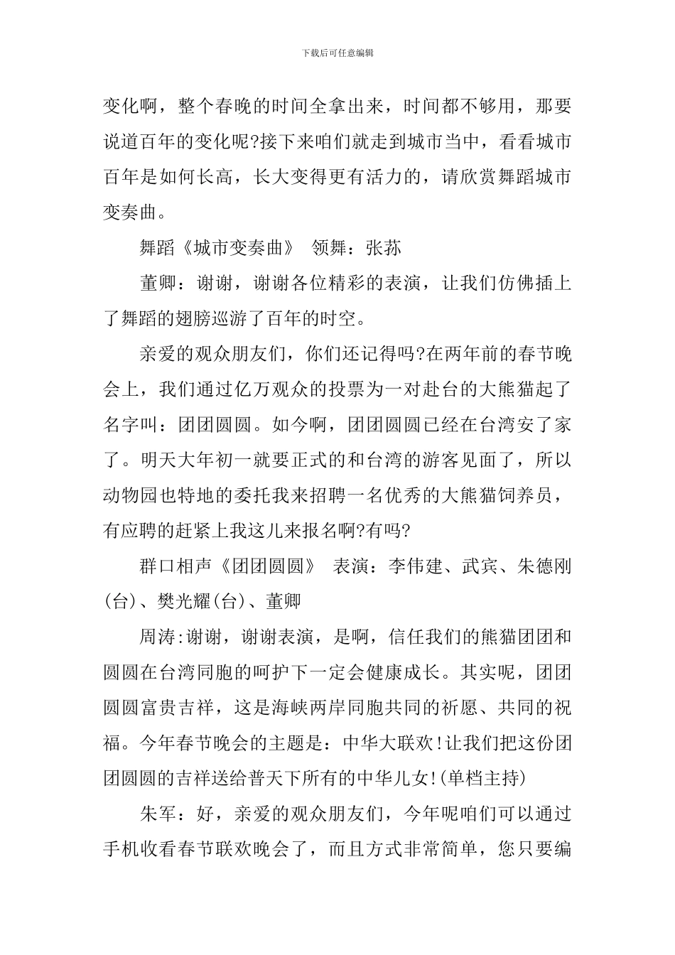 春节晚会主持词推荐_第3页