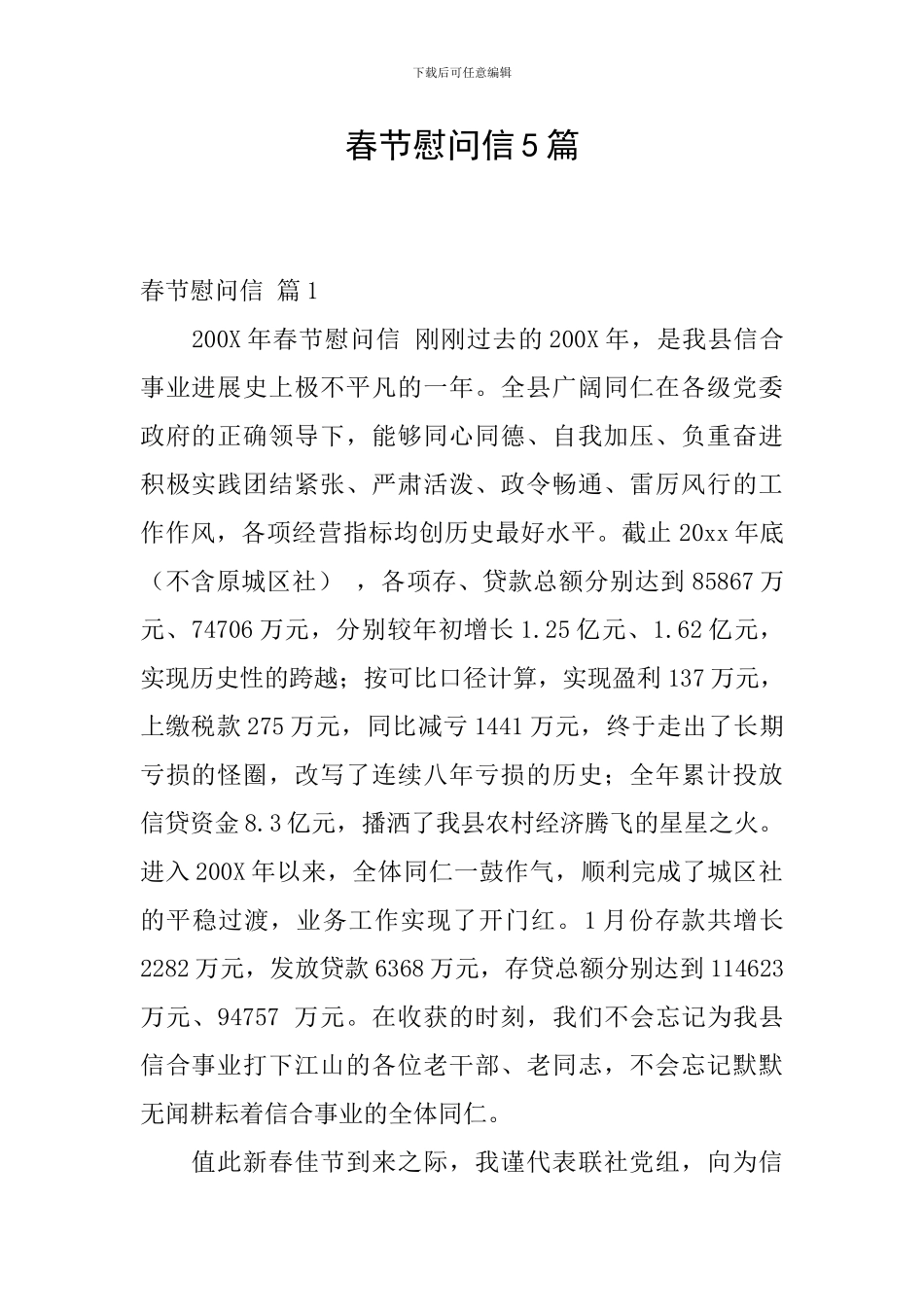 春节慰问信5篇_第1页