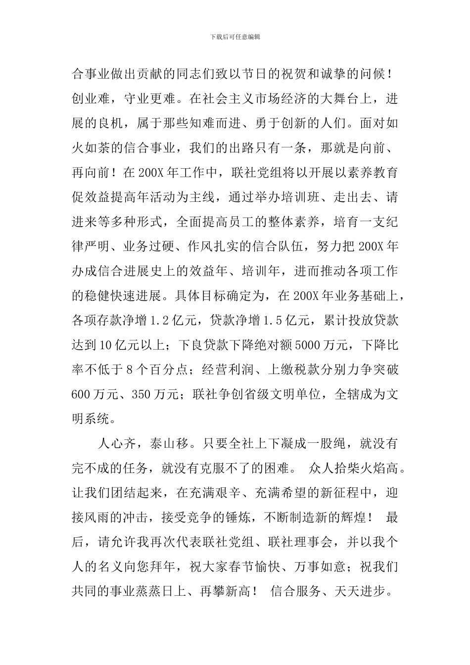 春节慰问信5篇_第2页