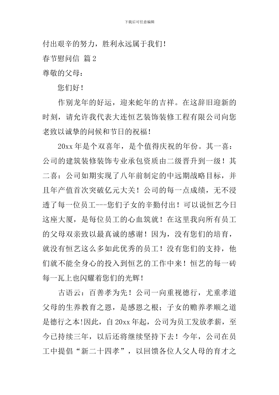 春节慰问信5篇_第3页