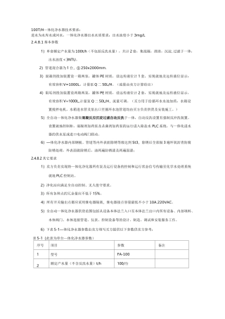 一体化净水器技术