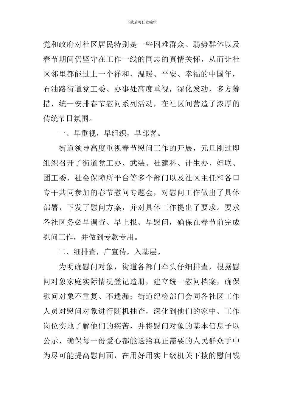 春节慰问活动心得及收获_第2页