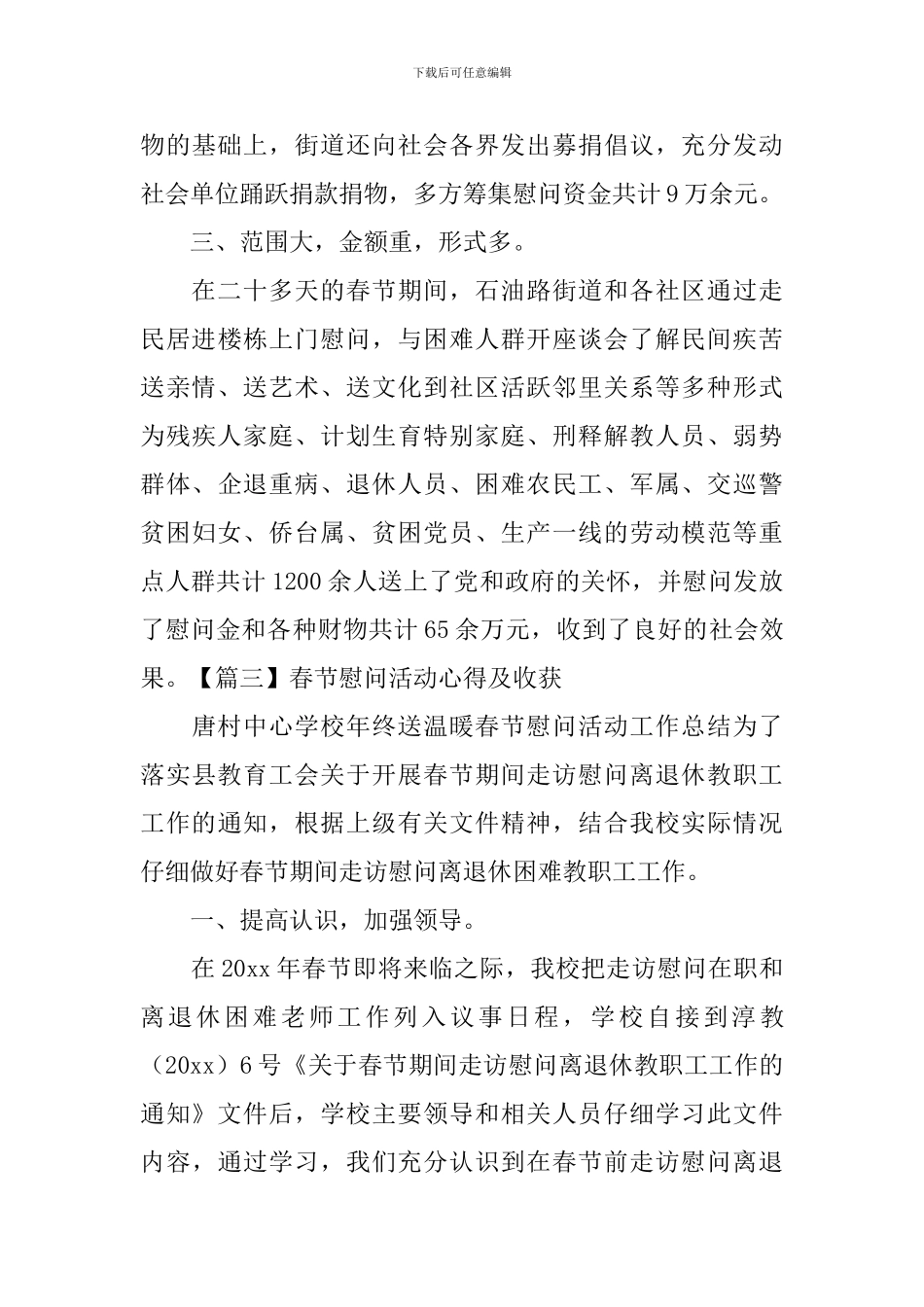 春节慰问活动心得及收获_第3页