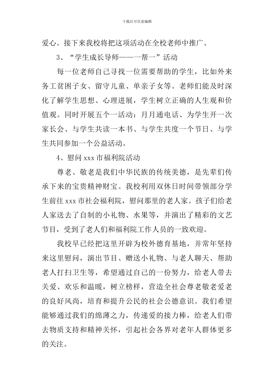 春节慰问送温暖活动心得体会_第2页