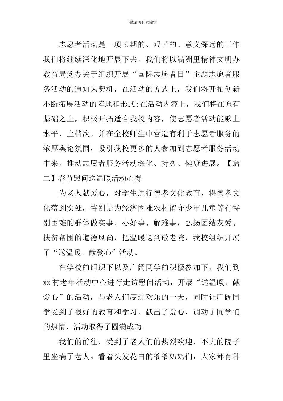 春节慰问送温暖活动心得体会_第3页