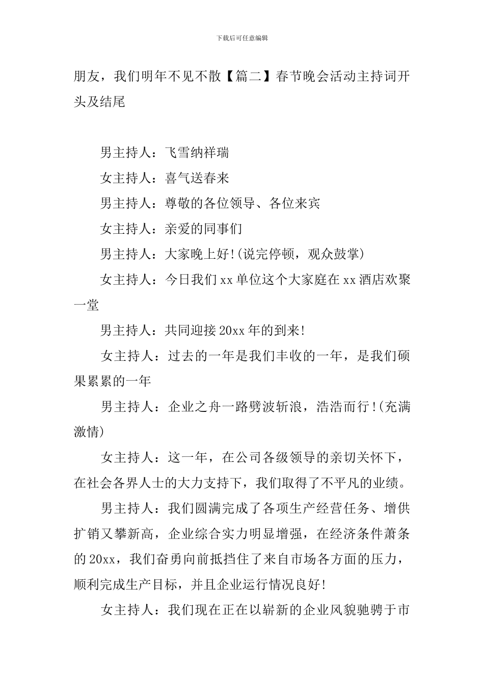 春节晚会活动主持词开头及结尾_第2页